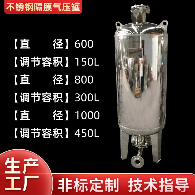 不锈钢隔膜气压罐